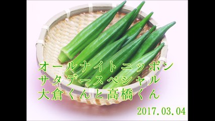 大倉くんと高橋くん①#20170304