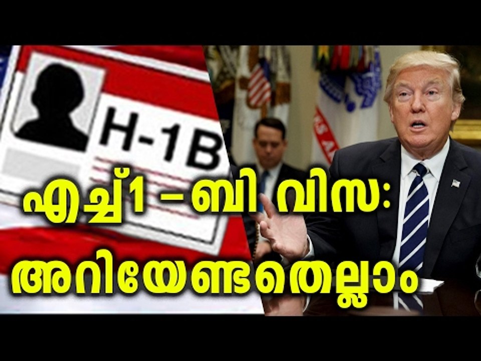 H1B Visa: All you Want To Know | Oneindia Malayalam