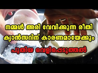 The way you cook your rice could give you cancer  - Oneindia Malayalam