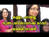 Lakshmi Nair Says That She Is Ready For Polygraph Test  | Oneindia Malayalam