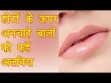 How to remove unwanted hair from upper lips