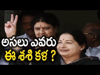 SASIKALA TO CHINNAMMA : Who is ‘Chinnamma’ Sasikala - Oneindia Telugu
