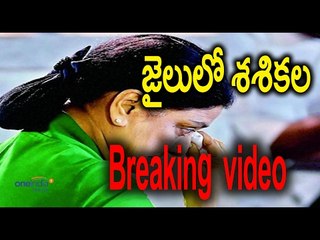 BREAKING VIDEO - Bengaluru : Sasikala Reaches Bengaluru Jail - Watch Video -  Oneindia Telugu