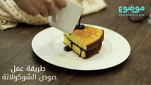 صوص الشوكولاتة للحلويات