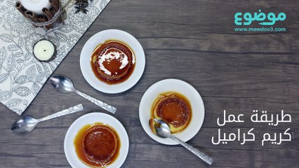 كريم كراميل