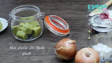 مكعبات مرقة الدجاج