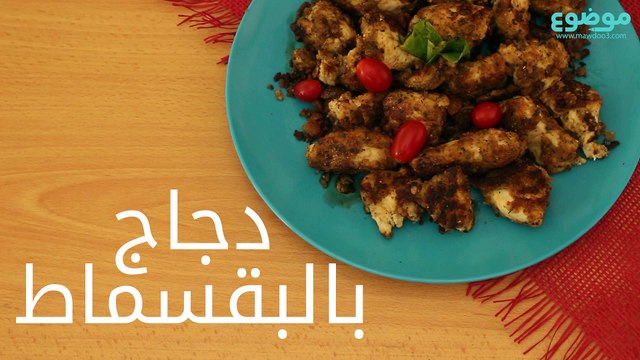 أصابع الدجاج المقرمشة