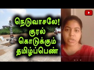 Women Speech Against Hydrocarbon Project - Oneindia Tamil