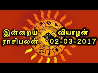 Tamil-Astrology,02-03-2017 Rasi Palan | 02-03-2017 ராசிபலன்- Oneindia Tamil