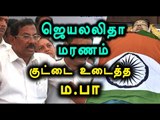 Ma Pa Pandiarajan Speech About O.P.S - Oneindia Tamil