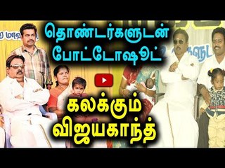 Vijayakanth to Meet DMDK's Cadre in 'Ungaludan Naan'- Oneindia Tamil