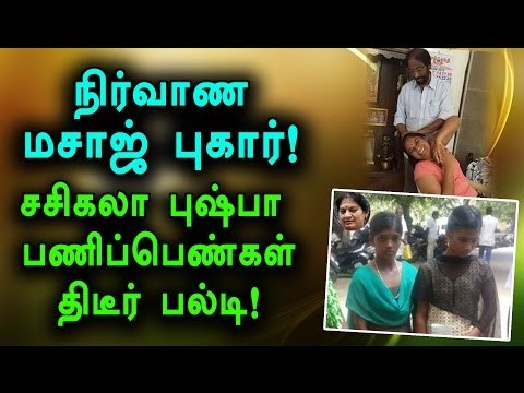 Case Withdrawn Against Sasikala Pushpa's - Oneindia Tamil