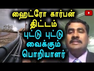 Hydrocarbon exploration, Engineer explains about effects- Oneindia Tamil