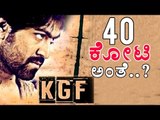 Yash: Rs.40 Crore Budget For KGF...! | Filmibeat kannada