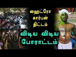 Hydrocarbon Exploration, Villagers Protest at Neduvasal- Oneindia Tamil