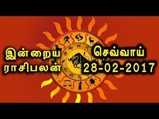 Astrology,28-02-2017 Rasi Palan | 28-02-2017   ராசிபலன்- Oneindia Tamil