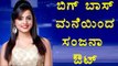 BiggBoss 4:| Sanjana Eliminated | Filmibeat Kannada