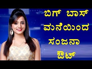 BiggBoss 4:| Sanjana Eliminated | Filmibeat Kannada