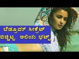 Alia Bhatt Reveals Her Bedroom Secret | Filmibeat Kannada