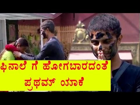 BiggBoss 4: Pratham Was Insulted By Contestants | Filmibeat Kannada