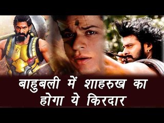 Baahubali 2: Shahrukh Khan to play this role in SS Rajamouli's  blockbuster| FilmiBeat