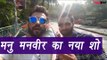 Bigg Boss 10 : Manveer Gurjar and Manu Punjabi come together on TV again | FilmiBeat