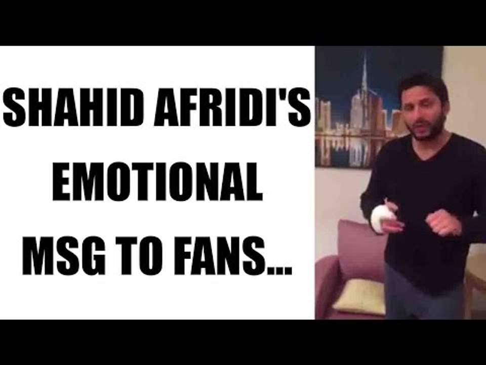 Shahid Afridi sends an emotional message to his fans, watch video | Oneindia News