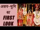Akshay Kumar reveals first look of Toilet- Ek Prem Katha | FilmiBeat