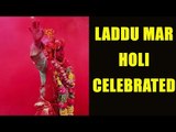 Mathura Barsana celebrates Laddu maar Holi : Watch video | Oneindia News
