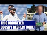 Virat Kohli is losing respect in Ian Healy's eyes | Oneindia News