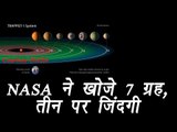 NASA discovers 7 Earth sized planets orbiting nearby star; Find out more | वनइंडिया हिंदी
