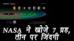 NASA discovers 7 Earth sized planets orbiting nearby star; Find out more | वनइंडिया हिंदी