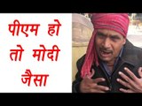Delhi auto-rickshaw wala praises PM Modi,video goes viral |  वनइंडिया हिन्दी