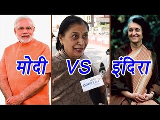 Narendra Modi Vs Indira Gandhi | Watch Public Reaction | वनइंडिया हिंदी