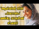 Cyber Attack On Manju Warrier - Filmibeat Malayalam