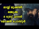 The Great Grandfather Mammootty's Action Thriller is Finally Out | Filmibeat Malayalam
