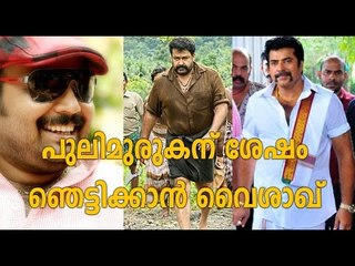 Vysakh to team up with Big Stars in 2017 | FilmiBeat Malayalam