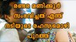 Actress Police Statement Leaked | Filmibeat Malayalam