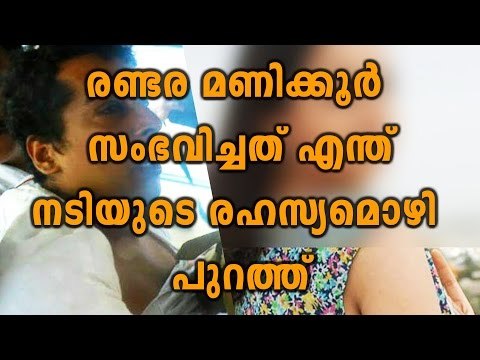 Actress Police Statement Leaked | Filmibeat Malayalam