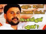 Dileep Gives Clarfication On Actress Attack Case | Filmibeat Malayalam