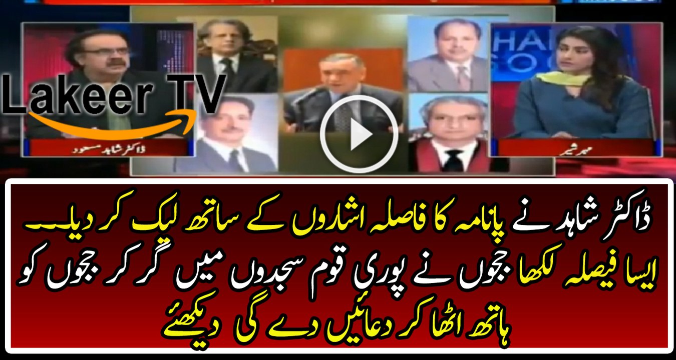 Dr Shahid Masood is Leaking the Verdict of Panama Leaks