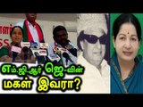 MGR-Jayalalitha Daughter Priya Mahalakshmi? | எம்.ஜி.ஆர் ஜெ-வின் மகள் இவரா? - Oneindia Tamil