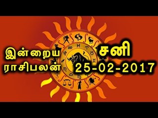 Astrology,25-02-2017  Rasi Palan - Oneindia Tamil