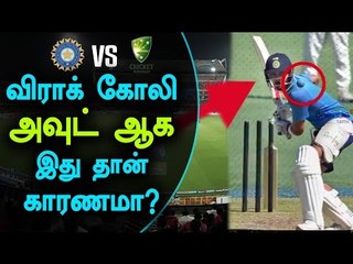 India vs Australia Test Match 2017,Virat Kohli out on duck by Mitchell Starc - Oneindia Tamil