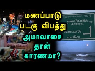 Manapadu Boat Accident, 20 were Rescued | மணப்பாடு படகு விபத்து - Oneindia Tamil