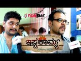 Ishtakamya Film : FDFS Celebrity Talk -Gaurish Akki | Ajaneesh Lokanath