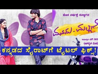 Sairat movie: Manasu Mallige | Filmibeat Kannada