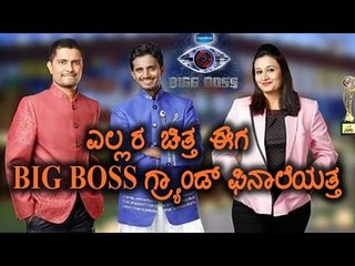 Download Video: Bigg Boss 4: Focus towards Grand finale of bigg boss kannada | Filmibeat Kannada video