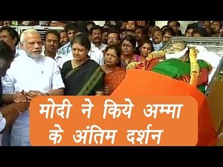 PM Modi pays tribute to Jayalalithaa at Rajaji Hall; Watch Video | वनइंडिया हिंदी