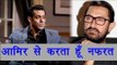 Dangal is better then Sultan, Salman Khan hates Aamir Khan | वनइंडिया हिन्दी